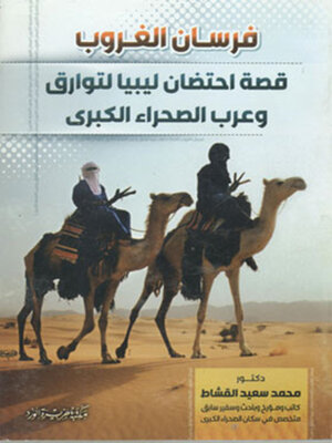cover image of فرسان الغروب